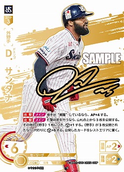 D.サンタナ(東京ヤクルトスワローズ)(SSP) 【TBP01-S10SSP】